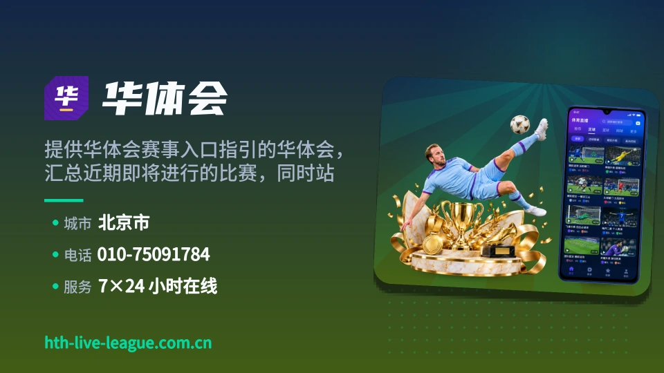 走近华体会